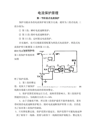 电流保护原理
