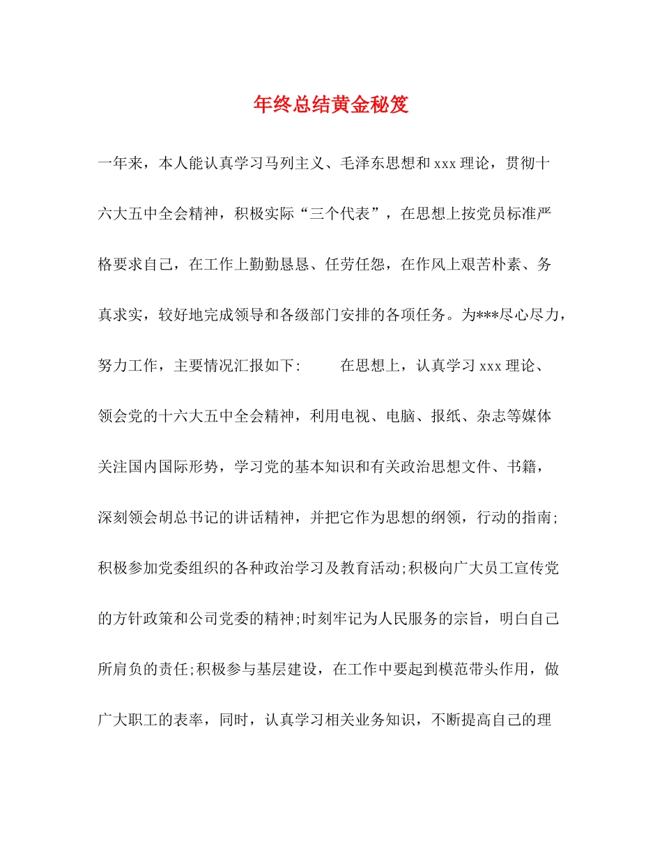 2020年终总结黄金秘笈_第1页