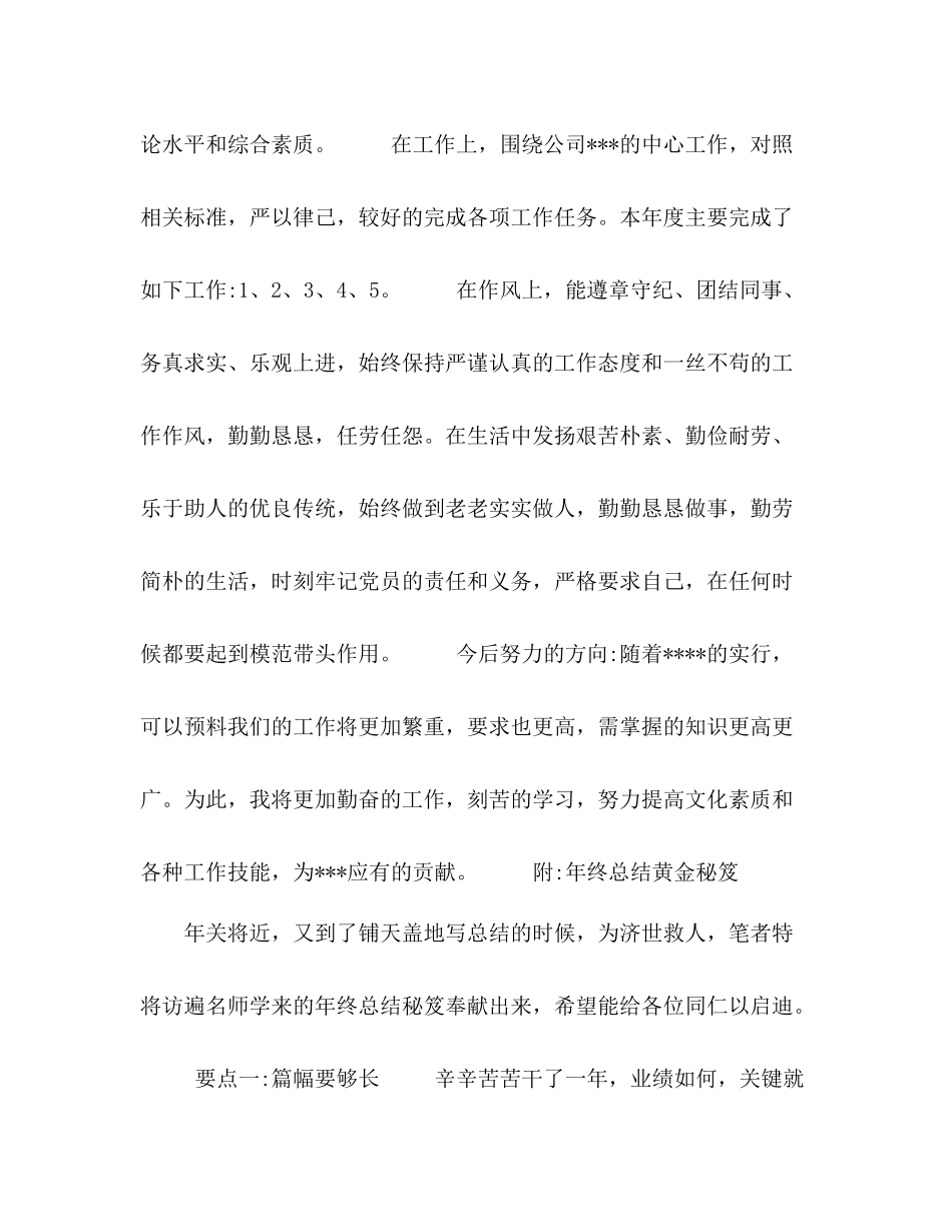 2020年终总结黄金秘笈_第2页