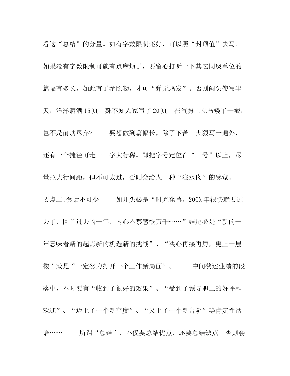 2020年终总结黄金秘笈_第3页