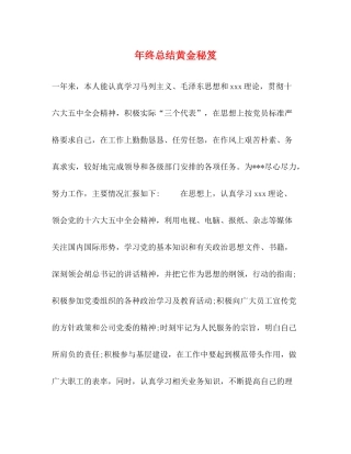 2020年终总结黄金秘笈