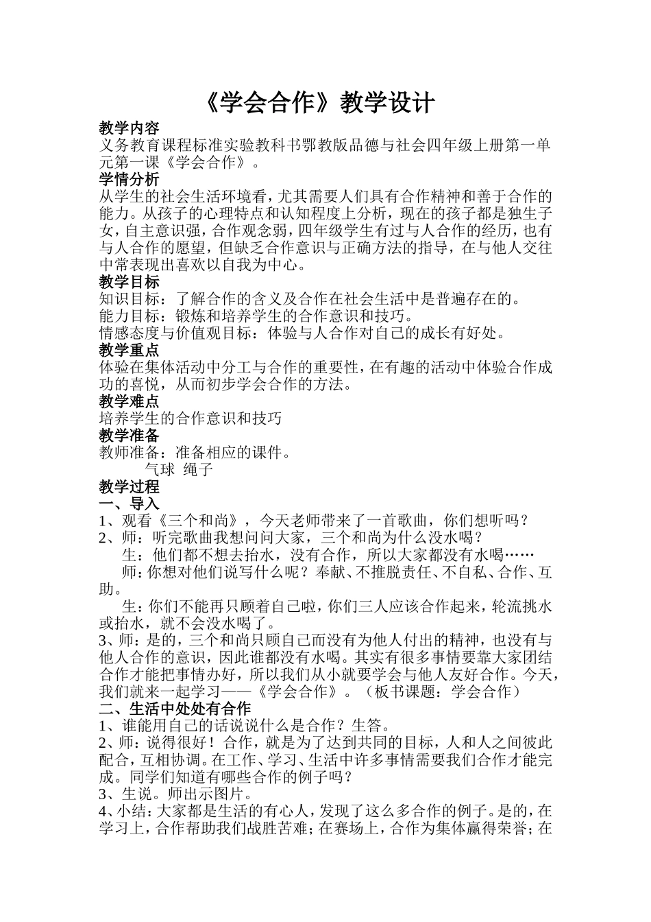 学会合作教学设计_第1页