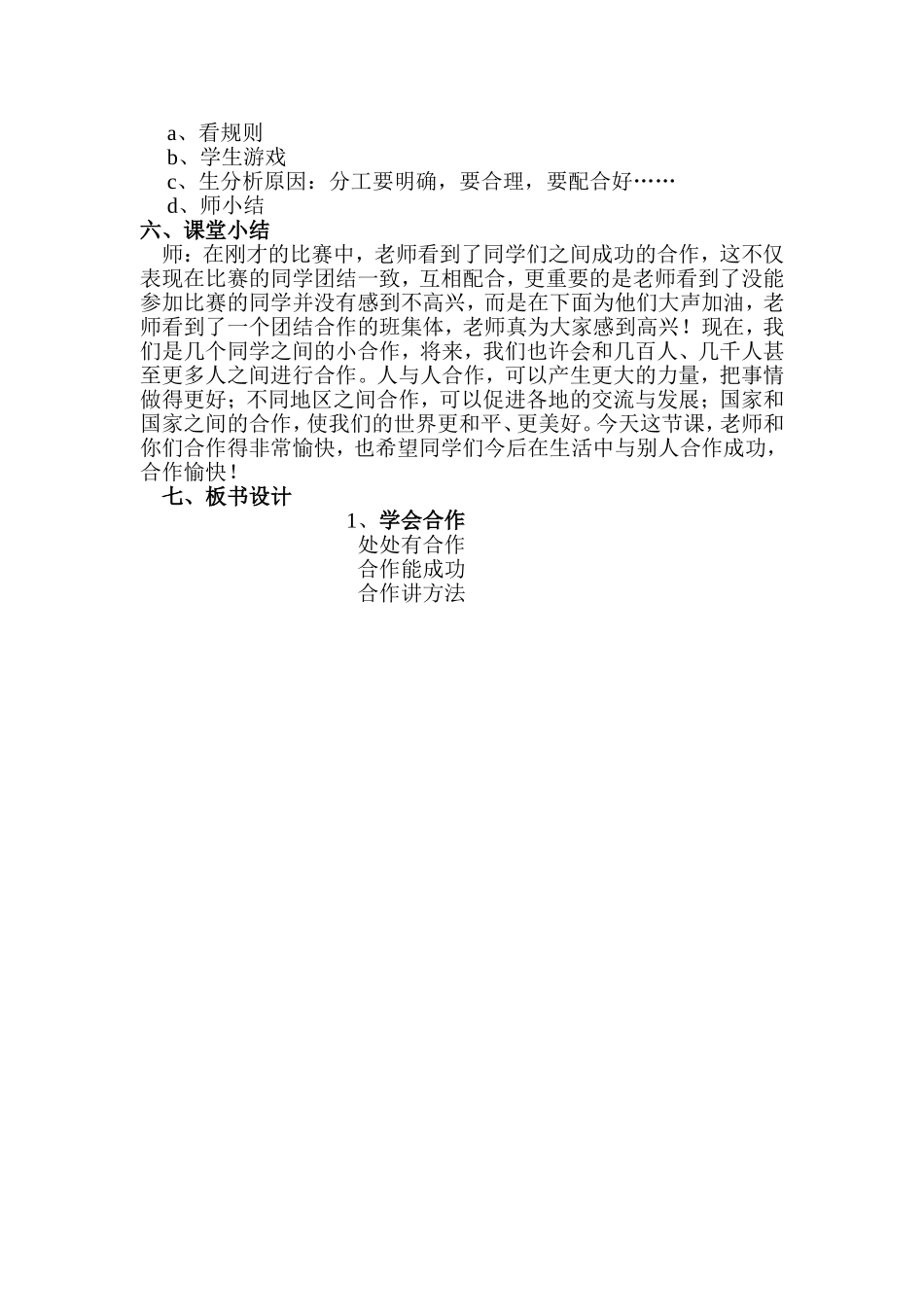 学会合作教学设计_第3页