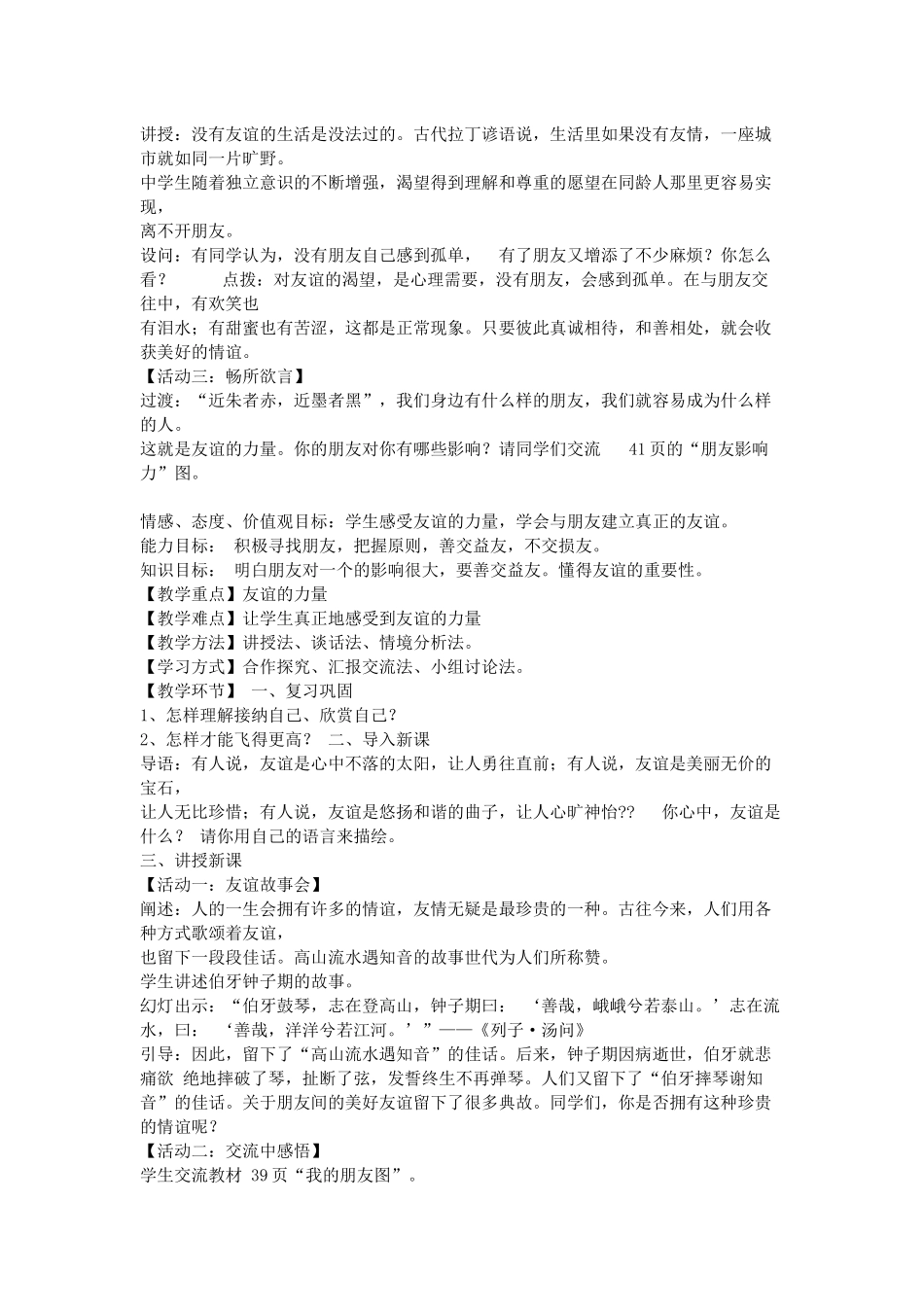 和朋友在一起DOCX文档_第2页