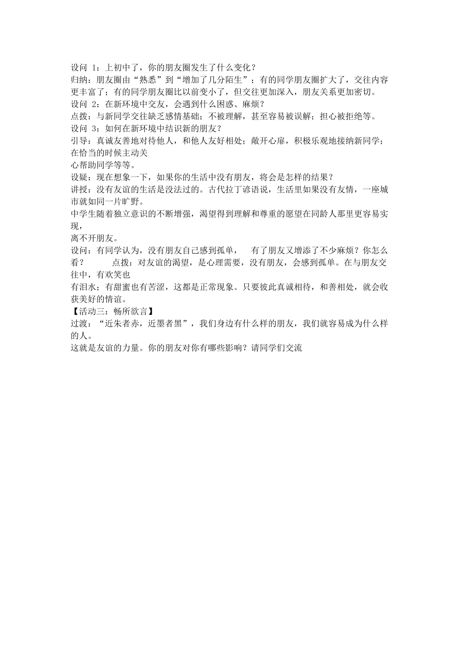 和朋友在一起DOCX文档_第3页