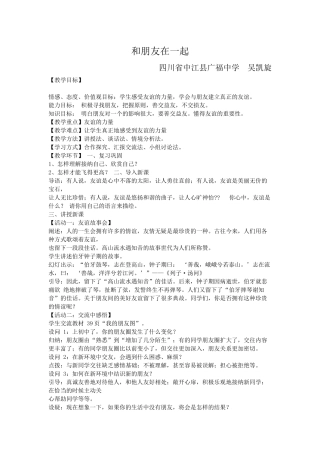 和朋友在一起DOCX文档