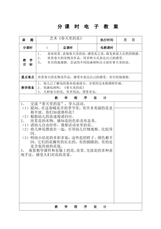 艺术《春天里的花》