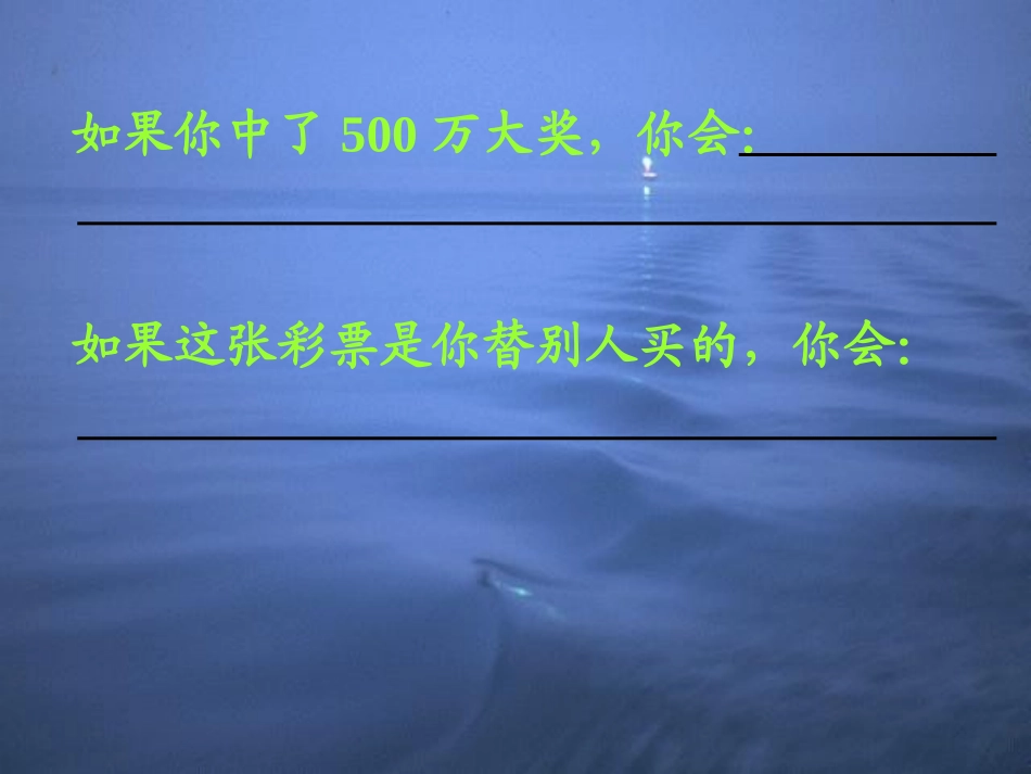 《中彩那天》课件_第2页