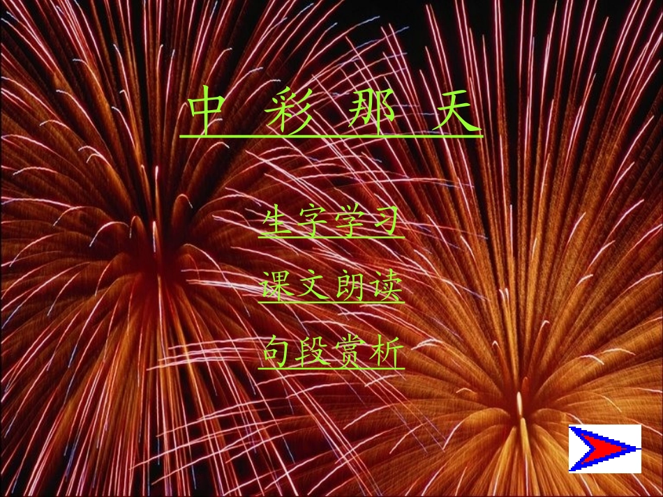 《中彩那天》课件_第3页