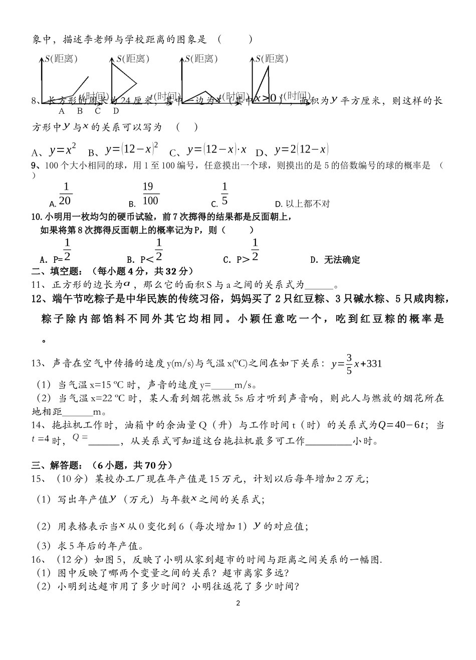 变量概率专题_第2页
