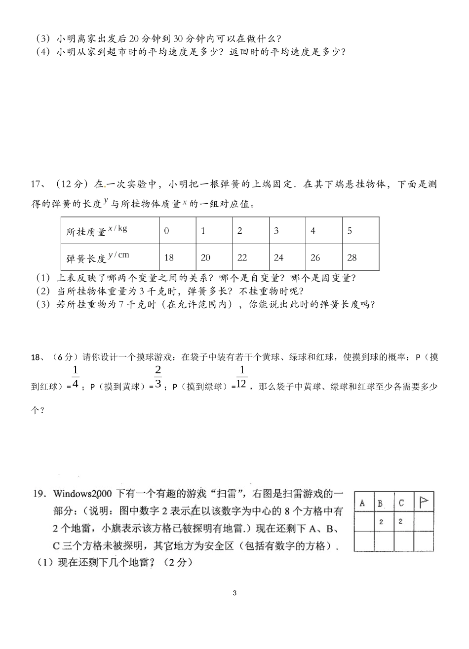 变量概率专题_第3页