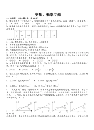 变量概率专题