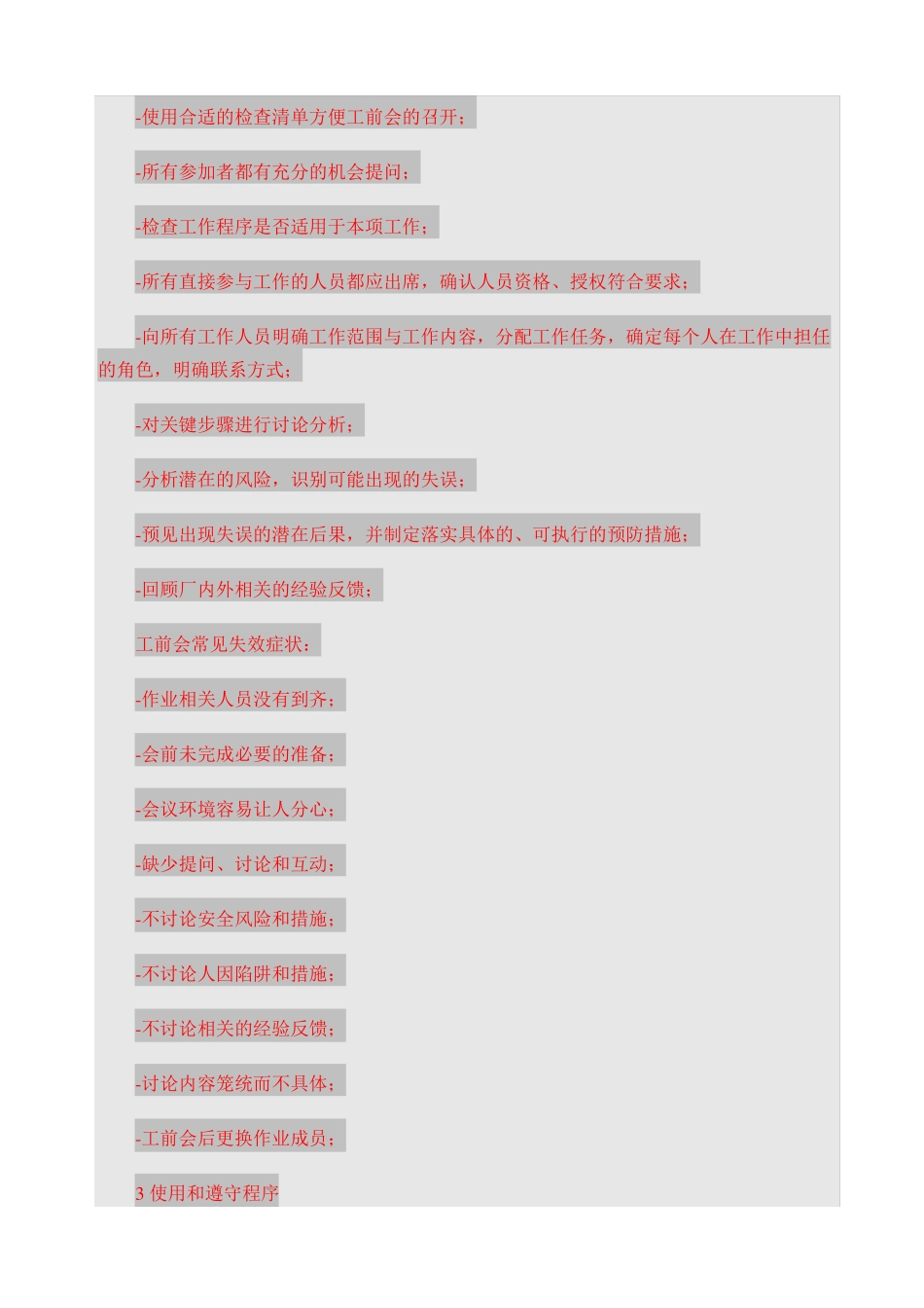防人因失误工具的应用_第2页
