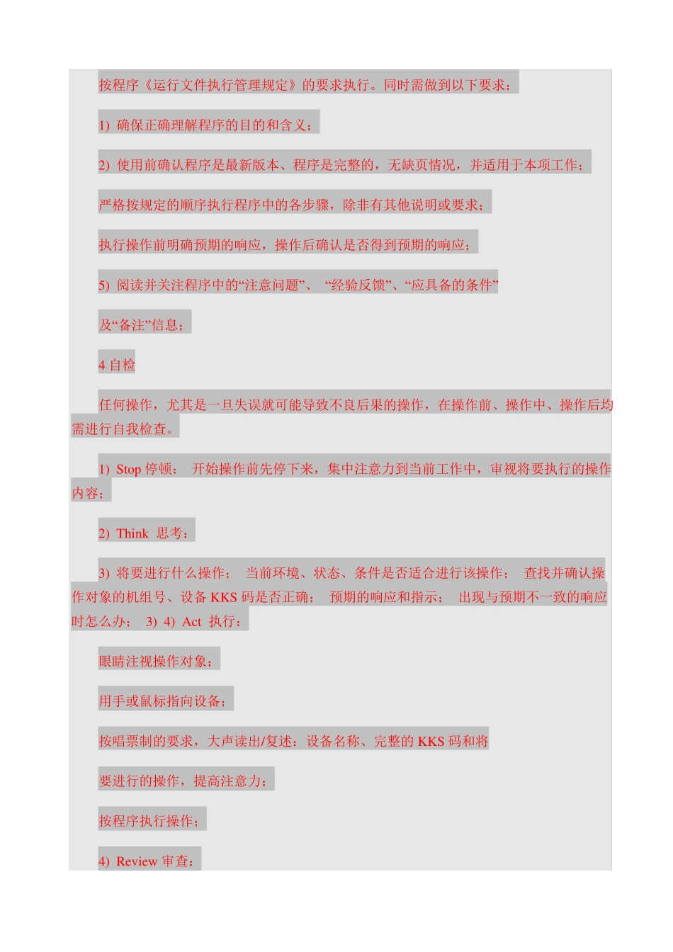 防人因失误工具的应用_第3页