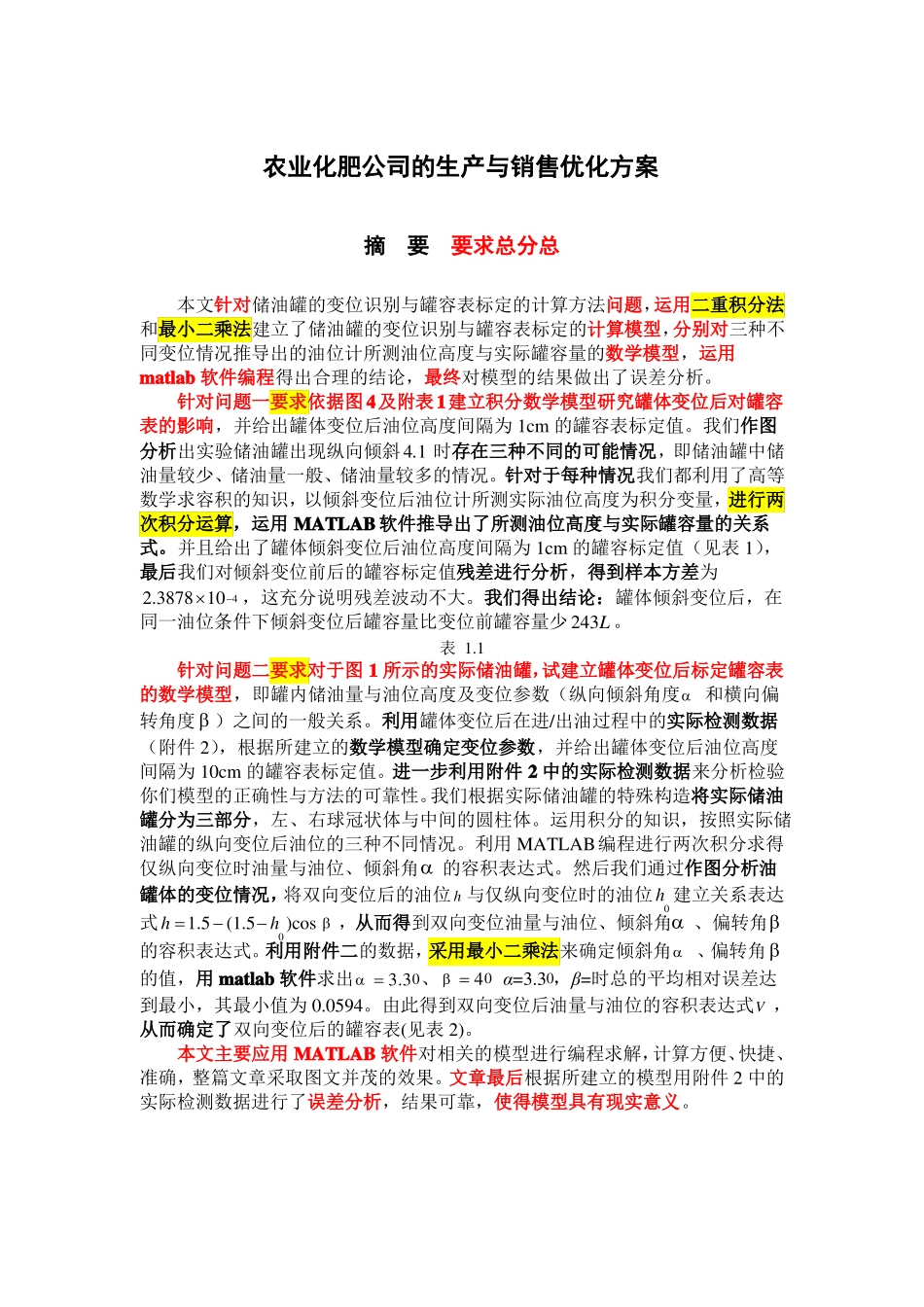 2020年数学建模优秀论文模板全国一等奖模板_第3页