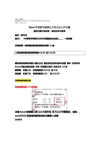 2020年数学建模优秀论文模板全国一等奖模板