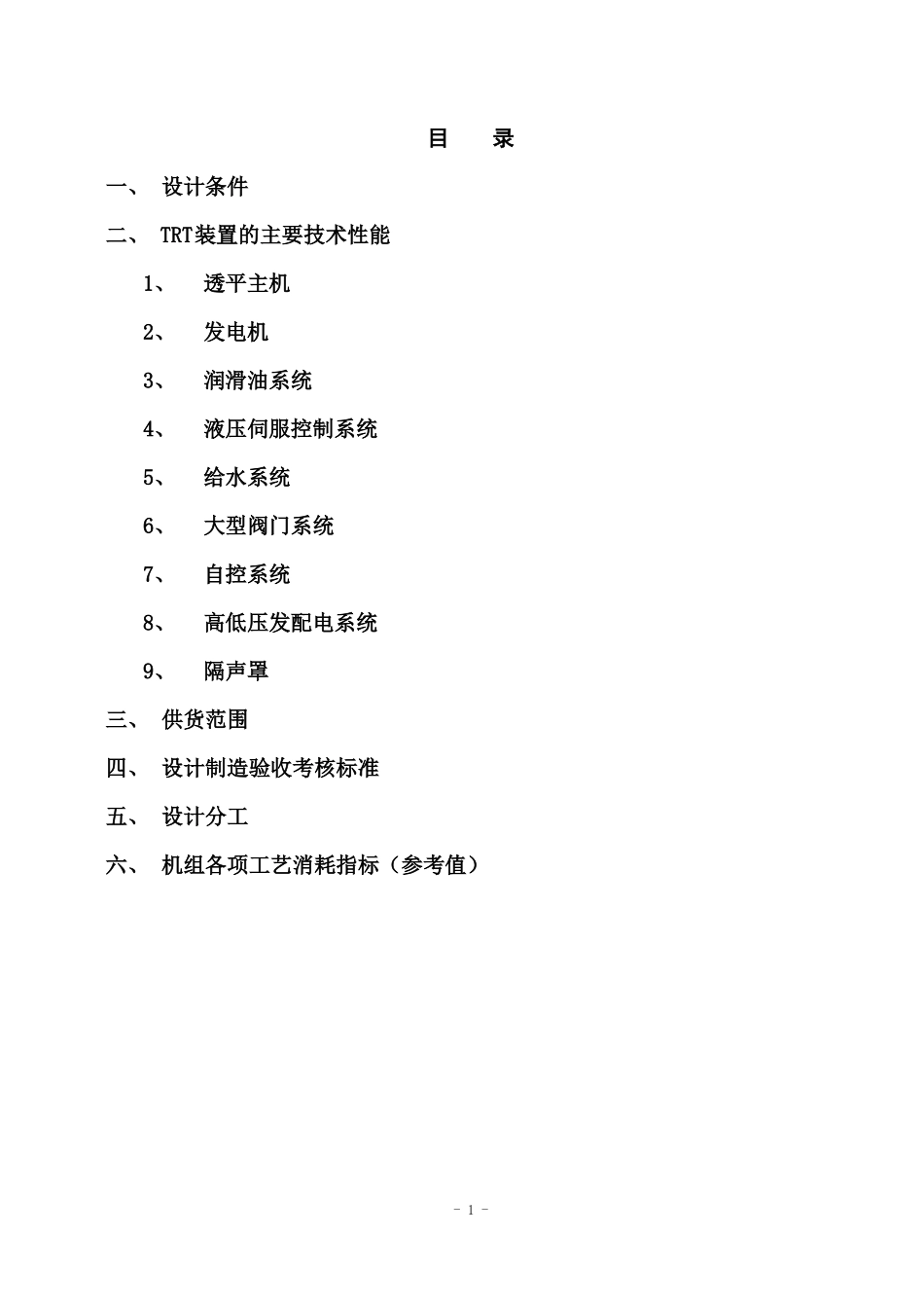 高炉TRT技术方案_第2页