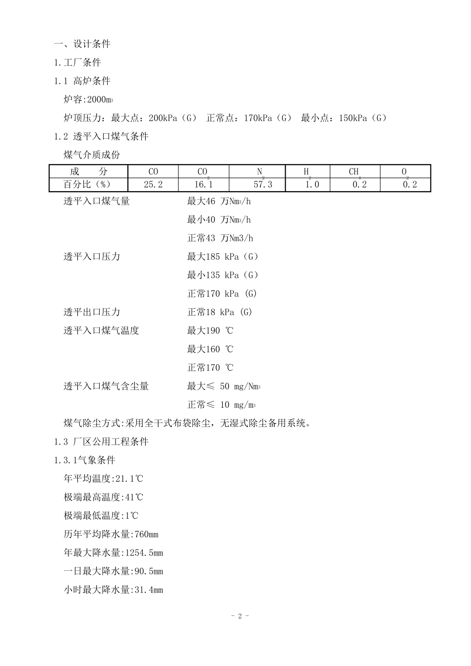 高炉TRT技术方案_第3页