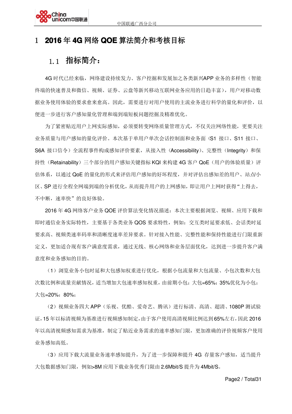 4G用户体验质量QoE体系原理及优化指导书V1_第2页