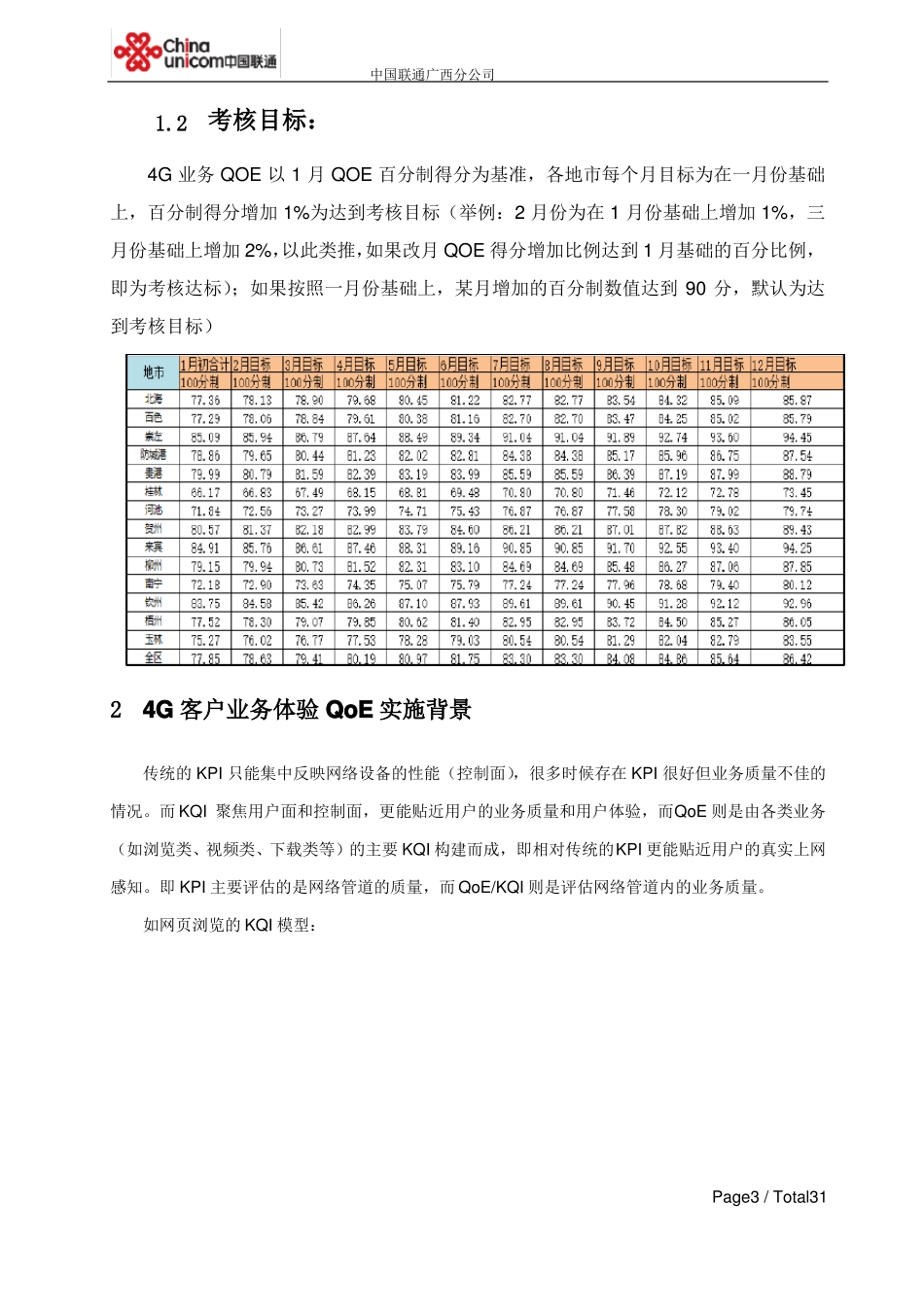 4G用户体验质量QoE体系原理及优化指导书V1_第3页