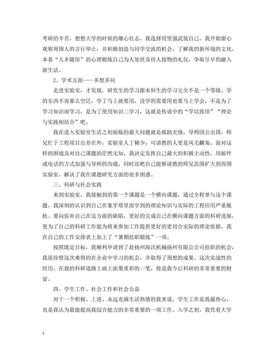研究生学年自我总结_第3页