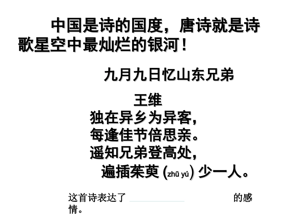 杜甫《登高》PPT课件_第2页