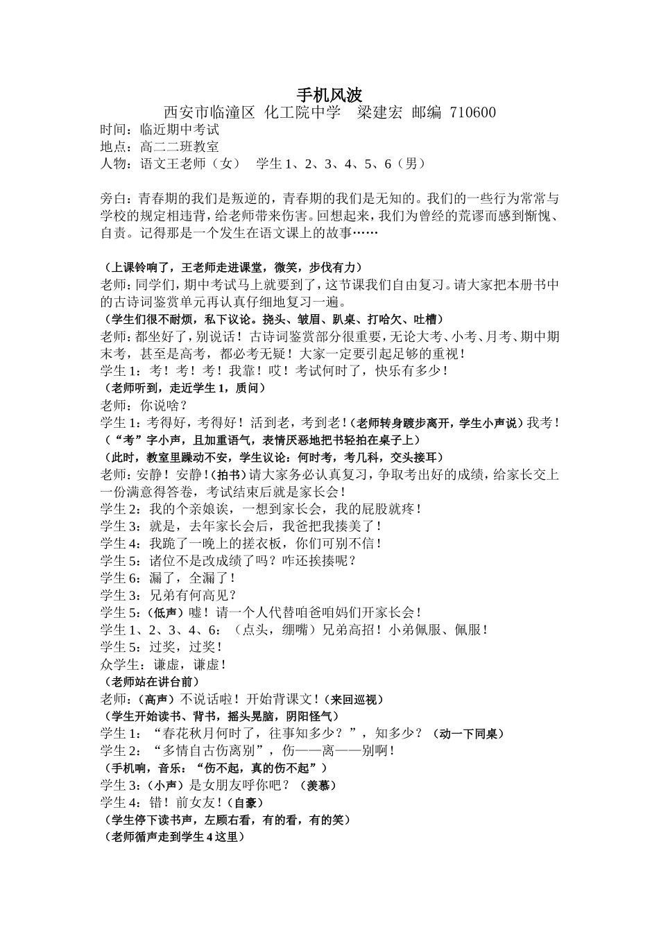 剧本手机 (2)_第1页