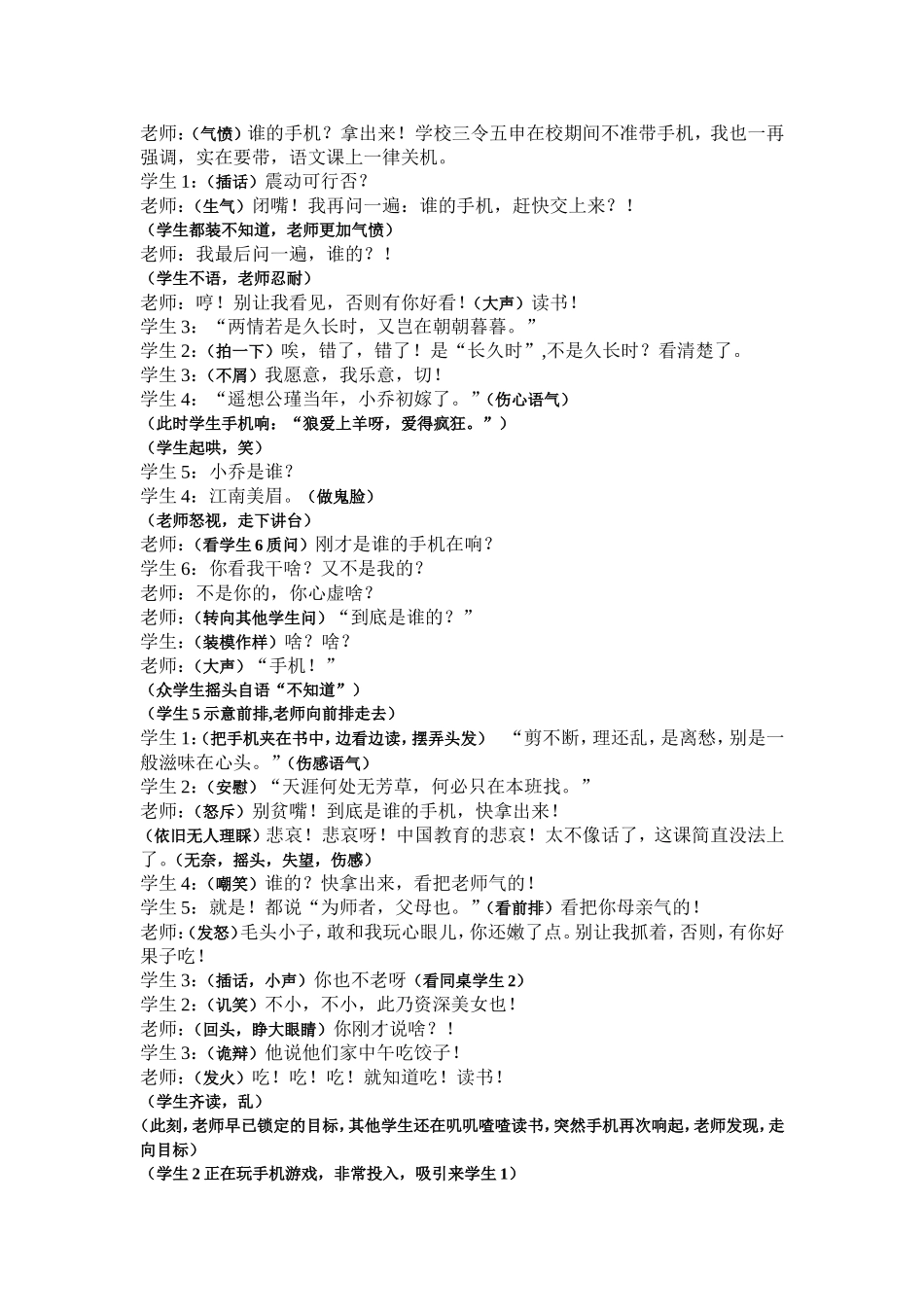 剧本手机 (2)_第2页