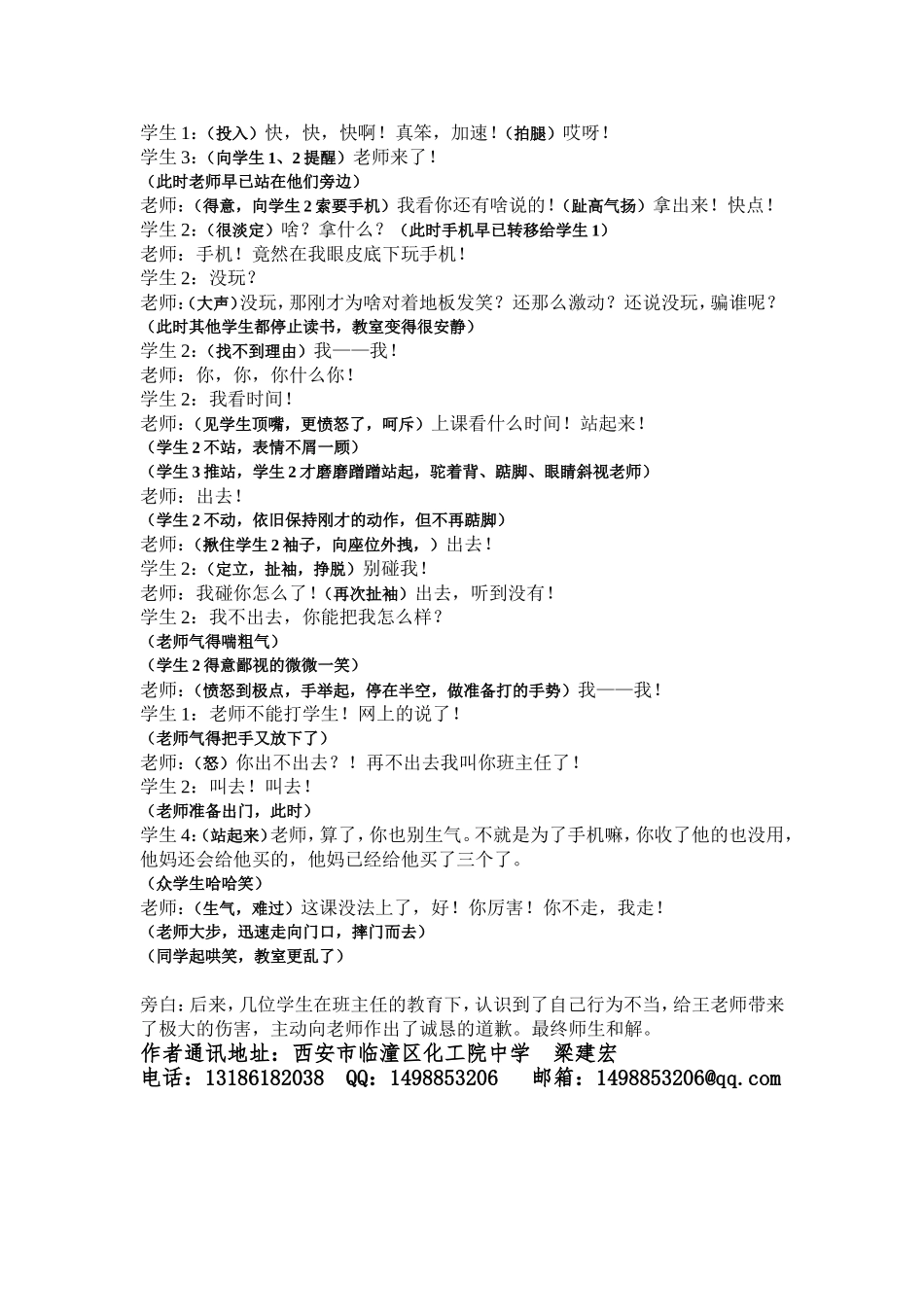 剧本手机 (2)_第3页