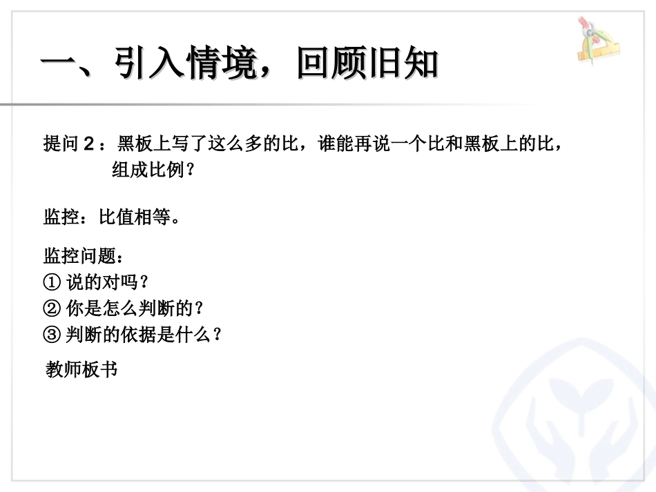 数与代数-比和比例 (2)_第3页