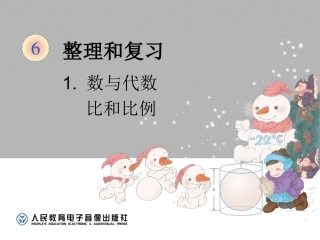 数与代数-比和比例 (2)