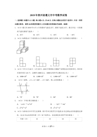 2019年贵州省遵义市中考数学试卷