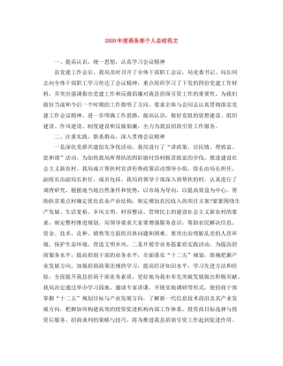 2020年度商务部个人总结范文