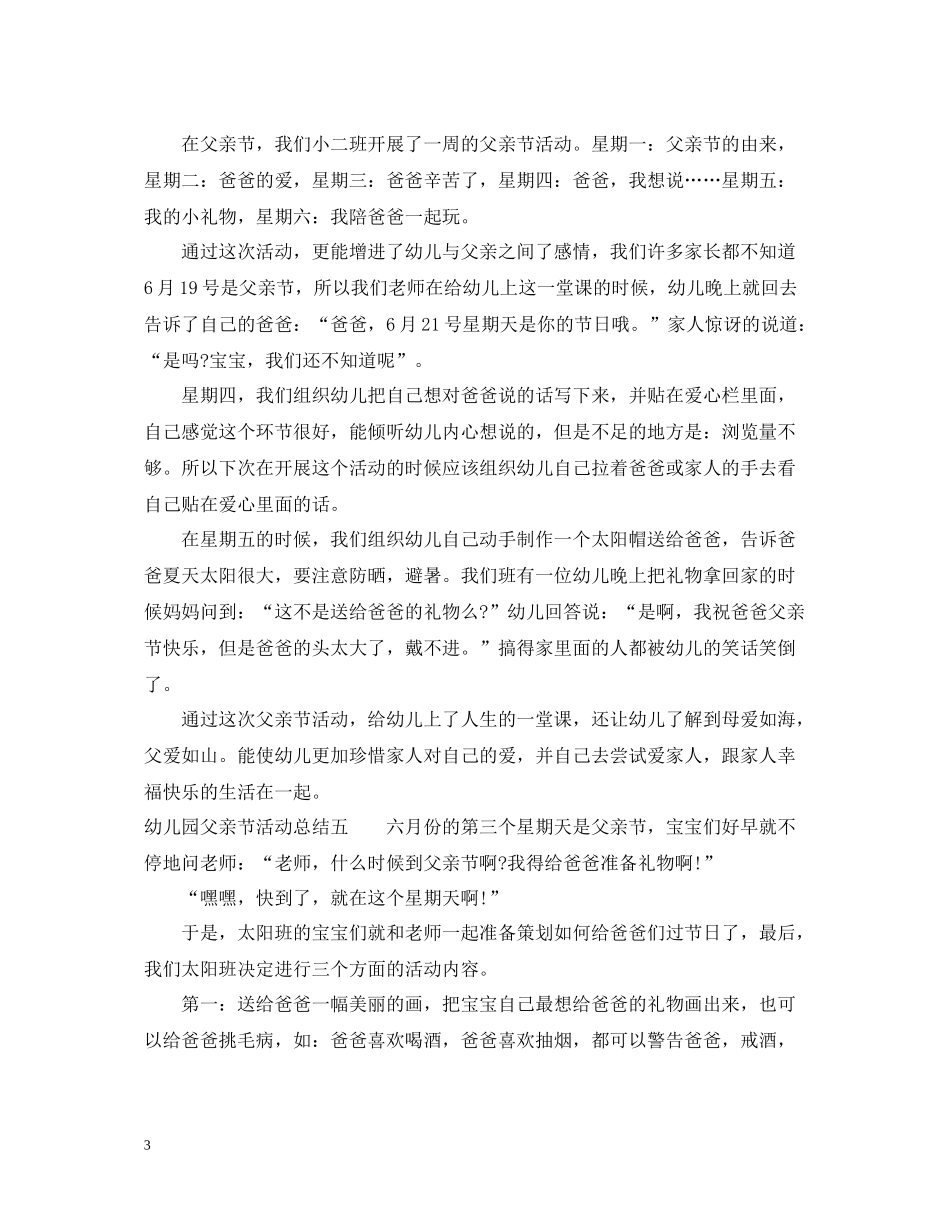 幼儿园父亲节活动总结6篇_第3页