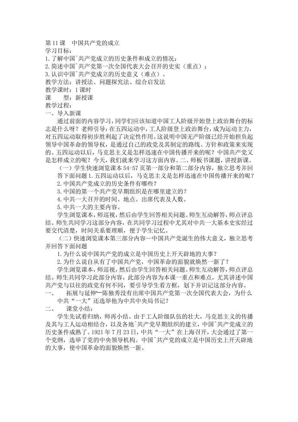 中国共产党的成立_第1页