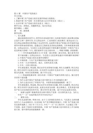 中国共产党的成立