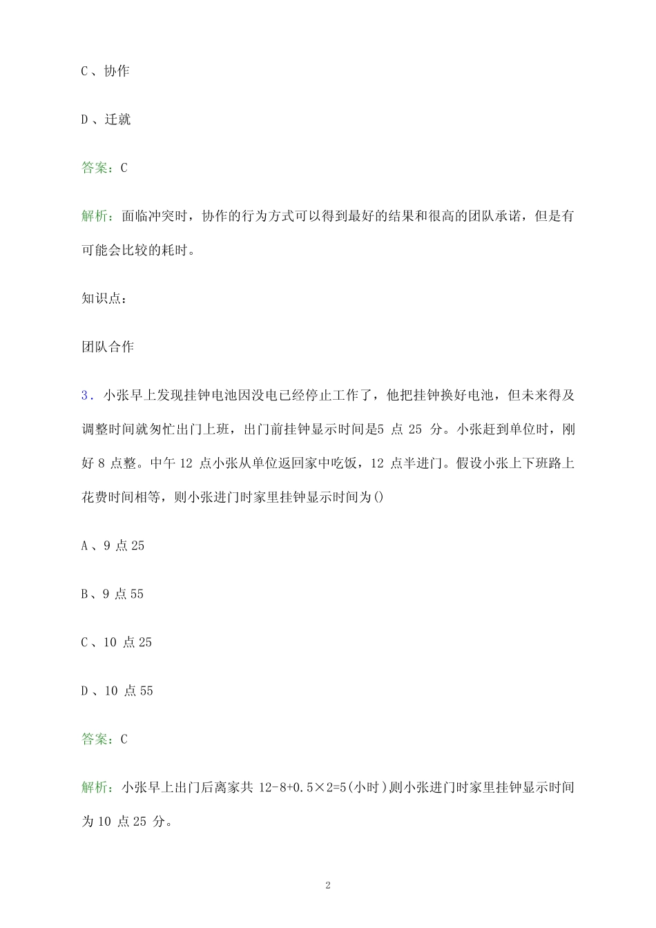 2023年南京机电职业技术学院单招职业适应性测试题库及答案解析_第2页