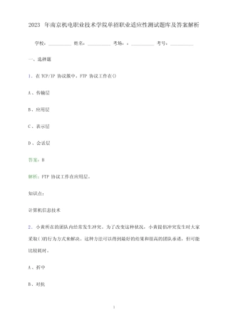 2023年南京机电职业技术学院单招职业适应性测试题库及答案解析