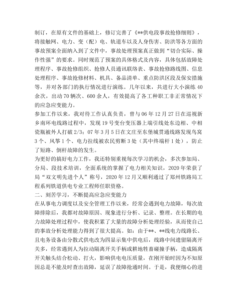 铁路个人技术工作总结(精选多篇) _第2页