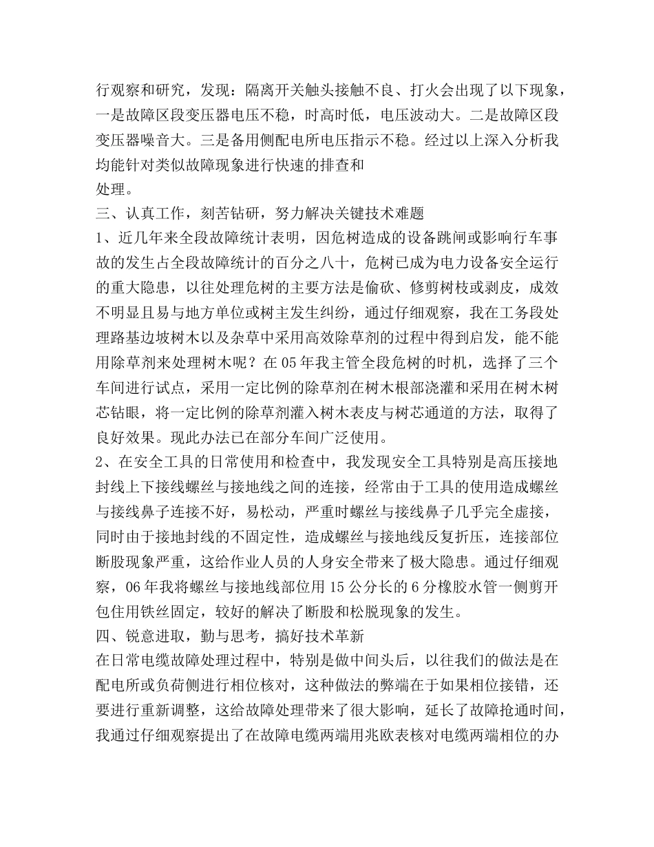 铁路个人技术工作总结(精选多篇) _第3页