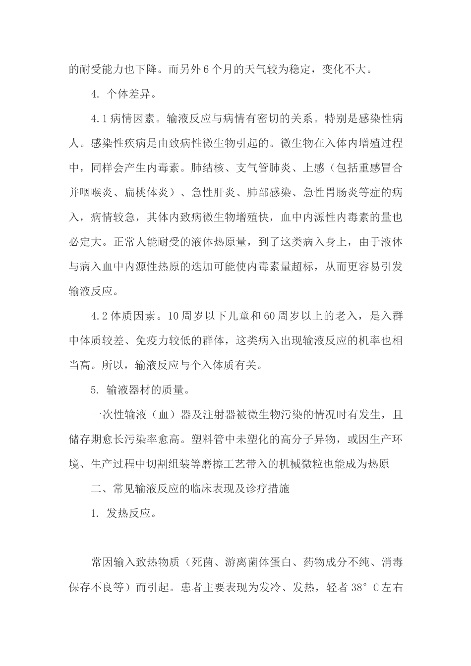 常见输液反应的原因及临床表现_第3页