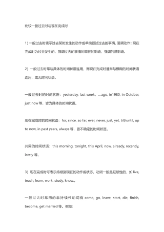 比较一般过去时与现在完成时