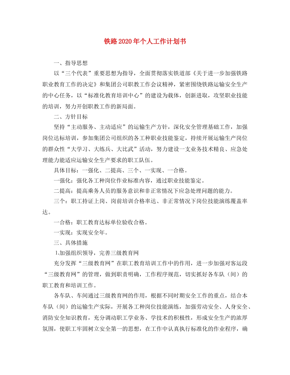 铁路2020年个人工作计划书 _第1页