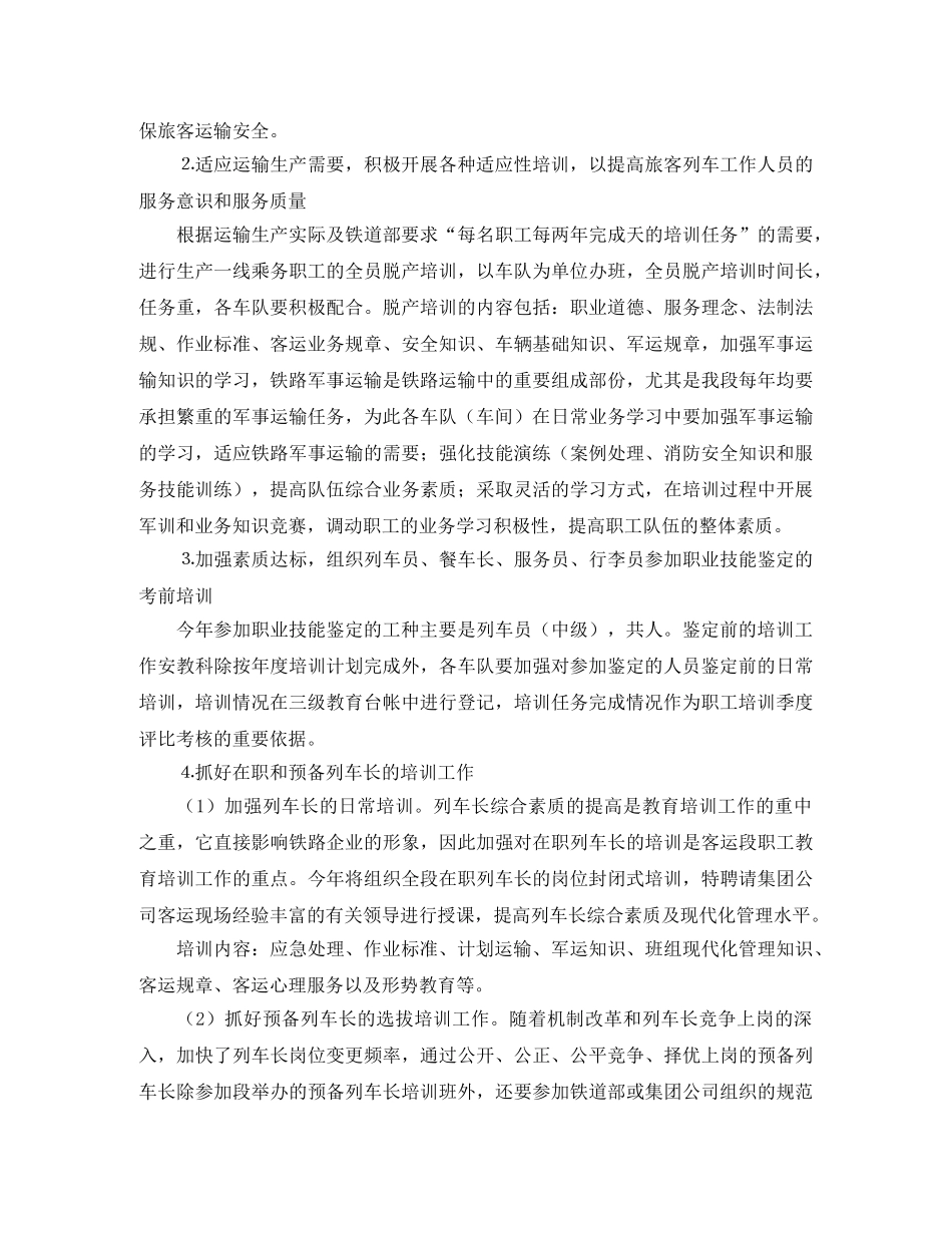 铁路2020年个人工作计划书 _第2页