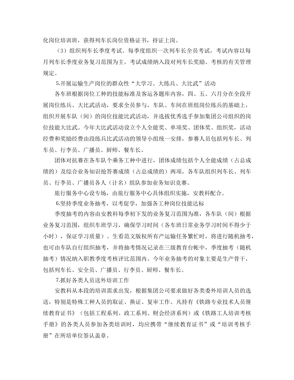 铁路2020年个人工作计划书 _第3页