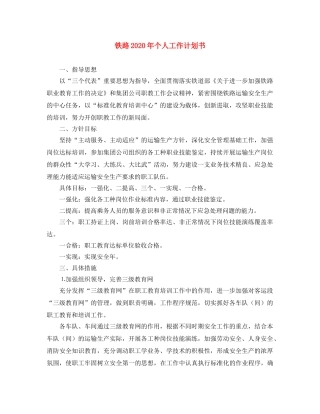 铁路2020年个人工作计划书 