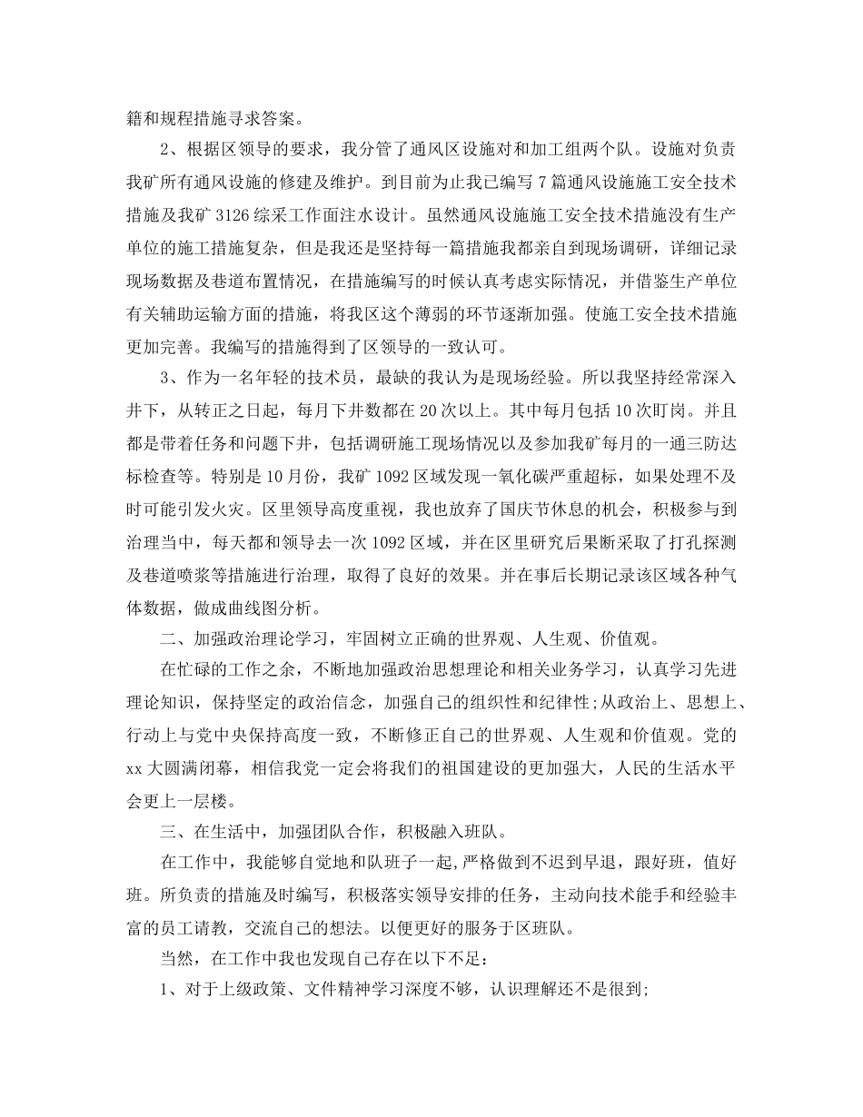 通风技术员工作总结范文两篇 _第3页