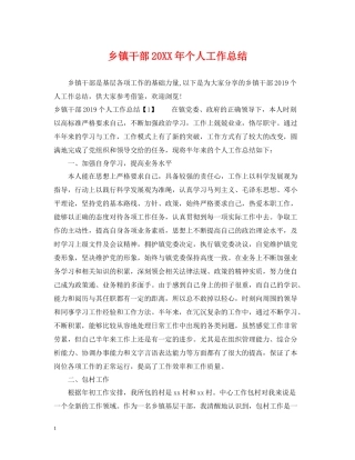 乡镇干部个人工作总结3