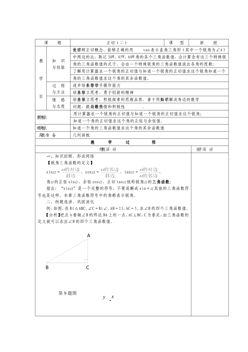 No39正切（二）_第1页