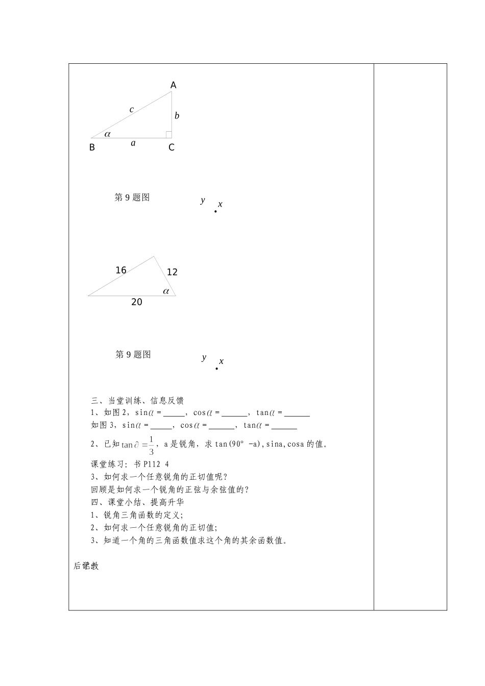 No39正切（二）_第2页
